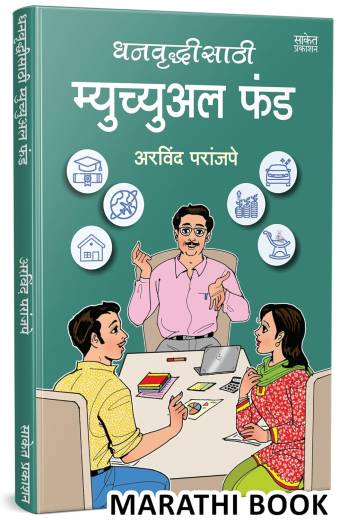 Dhanvruddhisathi Mutual Fund