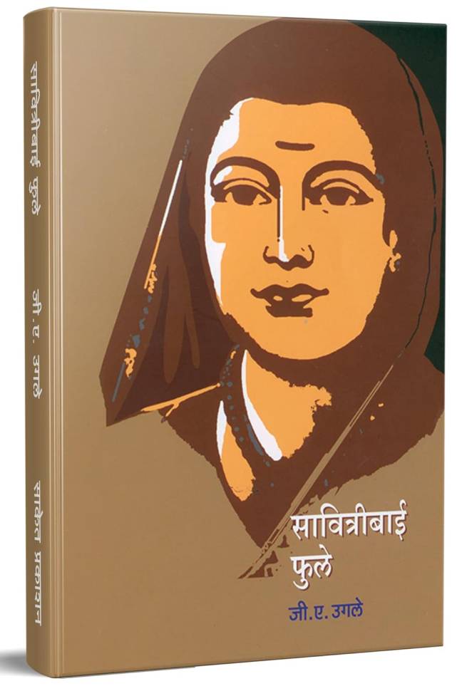 Brahmananche Kasab Aani Itar Sahitya | Savitribai Phule - Image 2