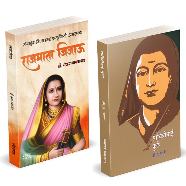 Rajmata Jijau Marathi Book  | Savitribai Phule