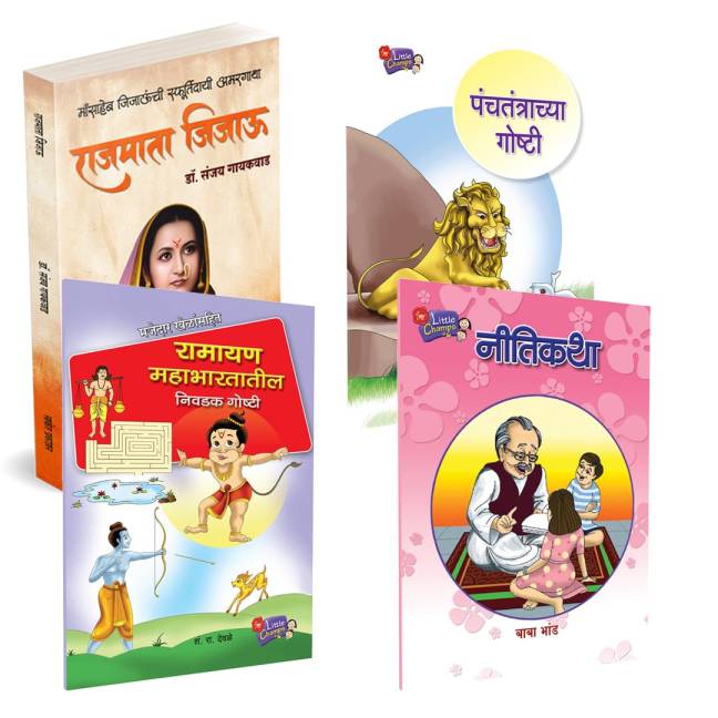 Rajmata Jijau Marathi Book | Ramayan Mahabharatatil Niwadak