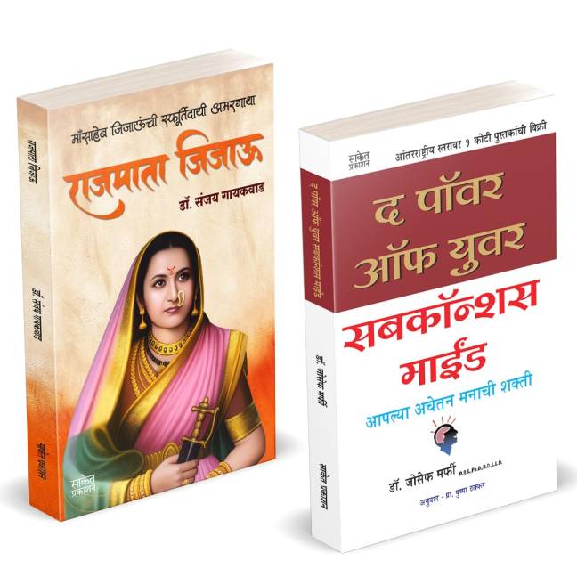 Rajmata Jijau | The Power of Your Subconscious Mind