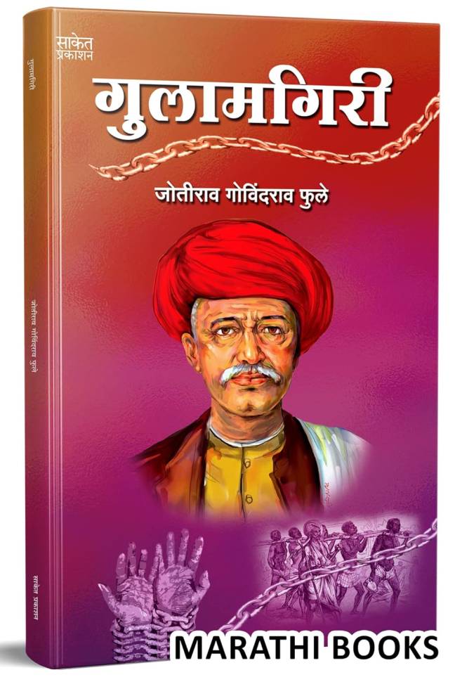 Brahmananche Kasab Aani Itar Sahitya  | Gulamgiri - Image 5