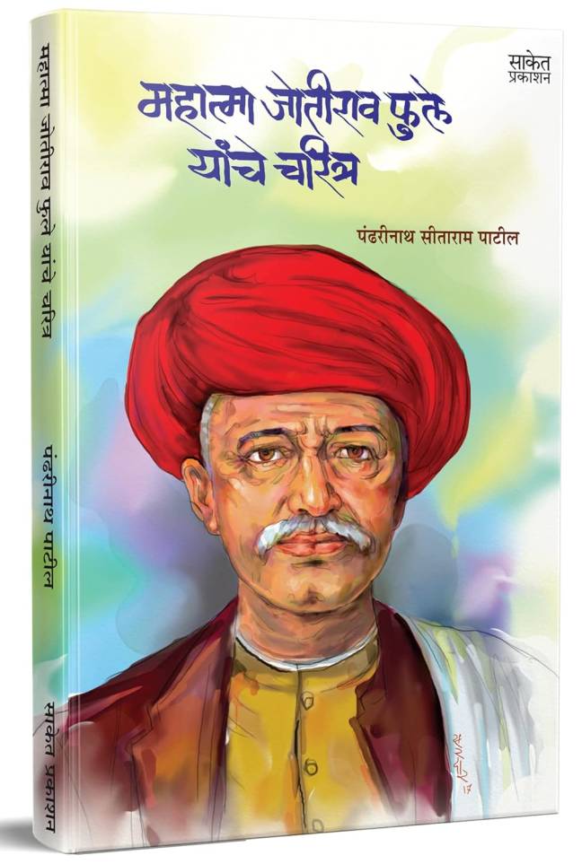 Brahmananche Kasab Aani Itar Sahitya | Mahatma Jyotirao Phule Yanche Charitra - Image 6