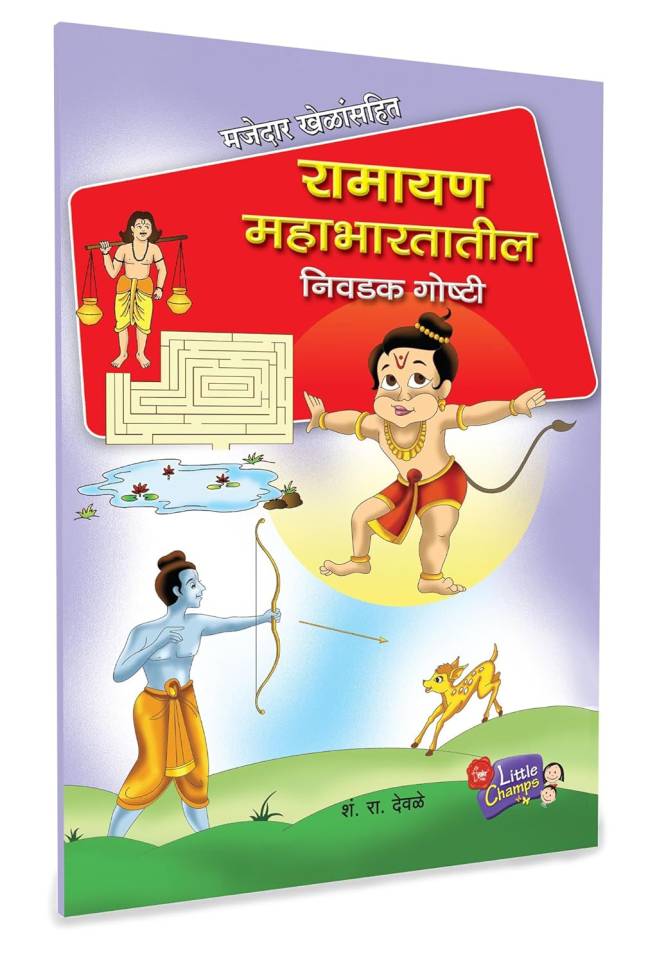 Rajmata Jijau Marathi Book | Ramayan Mahabharatatil Niwadak - Image 6
