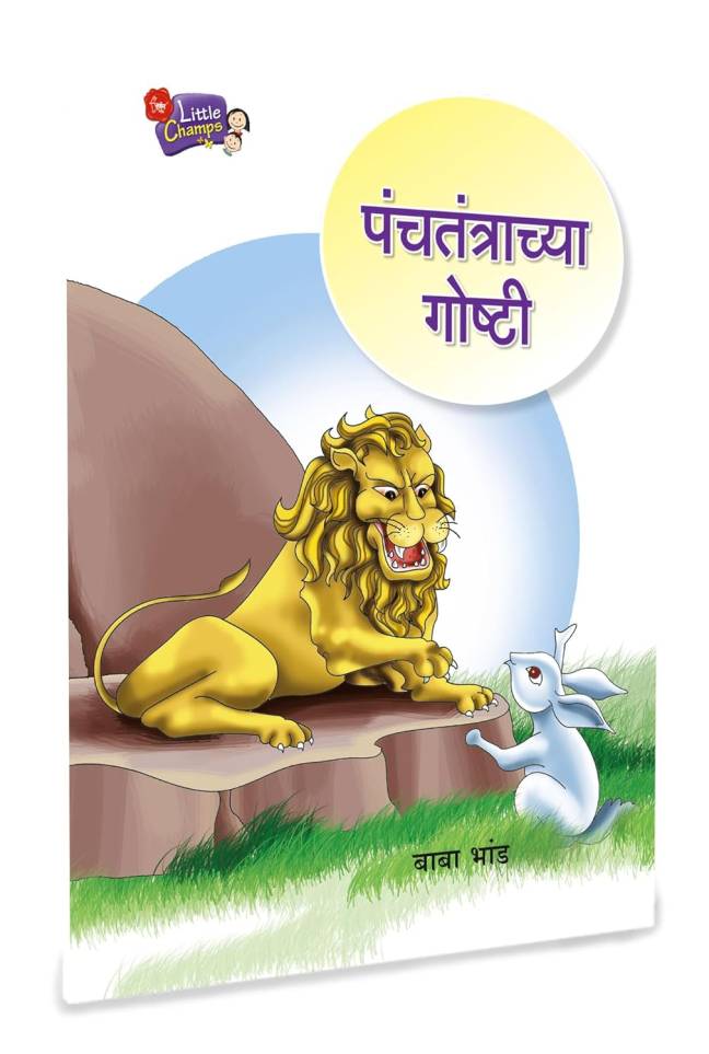 Rajmata Jijau Marathi Book | Ramayan Mahabharatatil Niwadak - Image 4