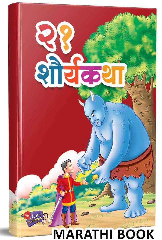Rajmata Jijau Marathi Book | 21 Shauryakatha - Image 2
