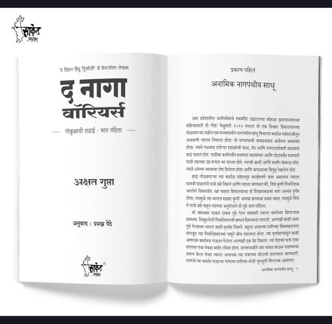 The Naga Warriors Battle Of Gokul Part 1 | द नागा वारियर्स गोकुळाची लढाई भाग पहिला - Image 2