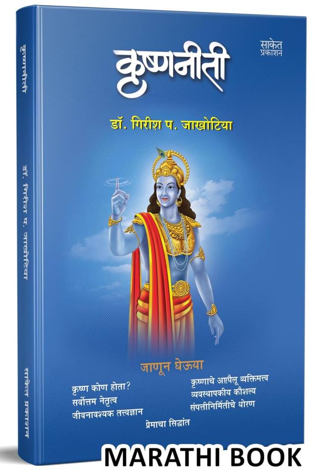 Rajmata Jijau Marathi Book | Krishnaniti - Krishna Niti - Image 4