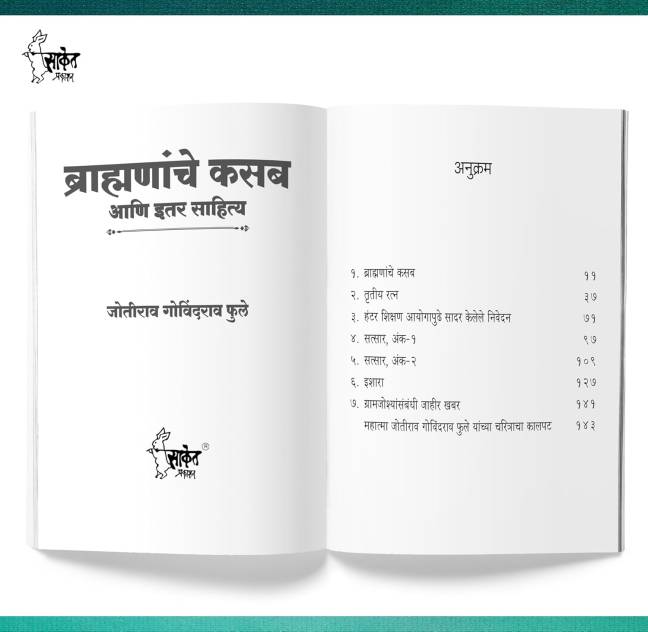 Brahmananche Kasab Aani Itar Sahitya  | Sarvajanik Satyadharma - Image 3