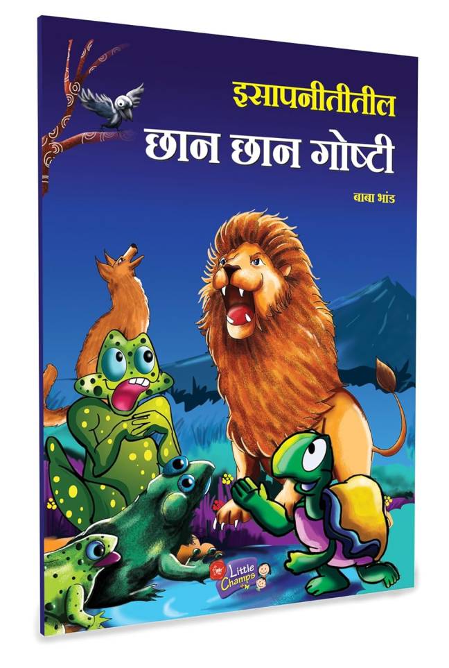 Rajmata Jijau Marathi Book | Isapnititil Chan Chan Goshti | Isapnititil Sanskar Goshti | Isapnititil Bodhpar Goshti | Isapnititil Majedar Goshti - Image 2