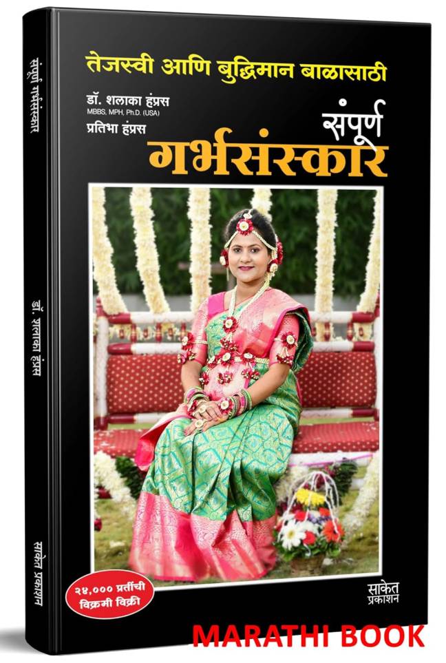 Rajmata Jijau Marathi Book | Sampurna Garbhasanskar - Image 2