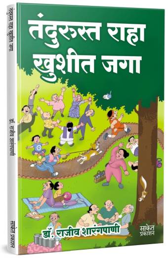 Tandurusta Raha Khushit Jaga