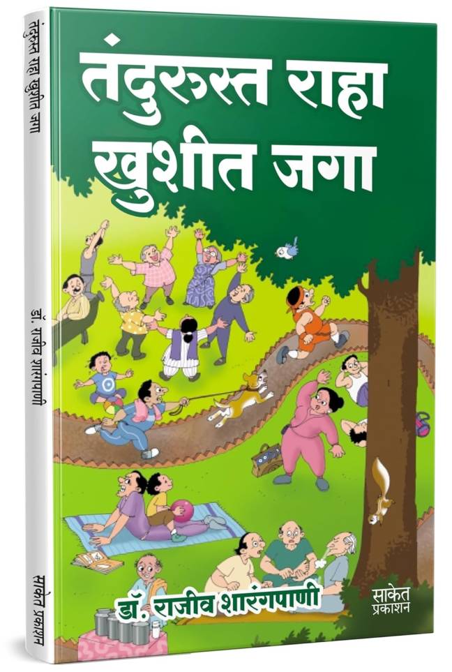 Tandurusta Raha Khushit Jaga