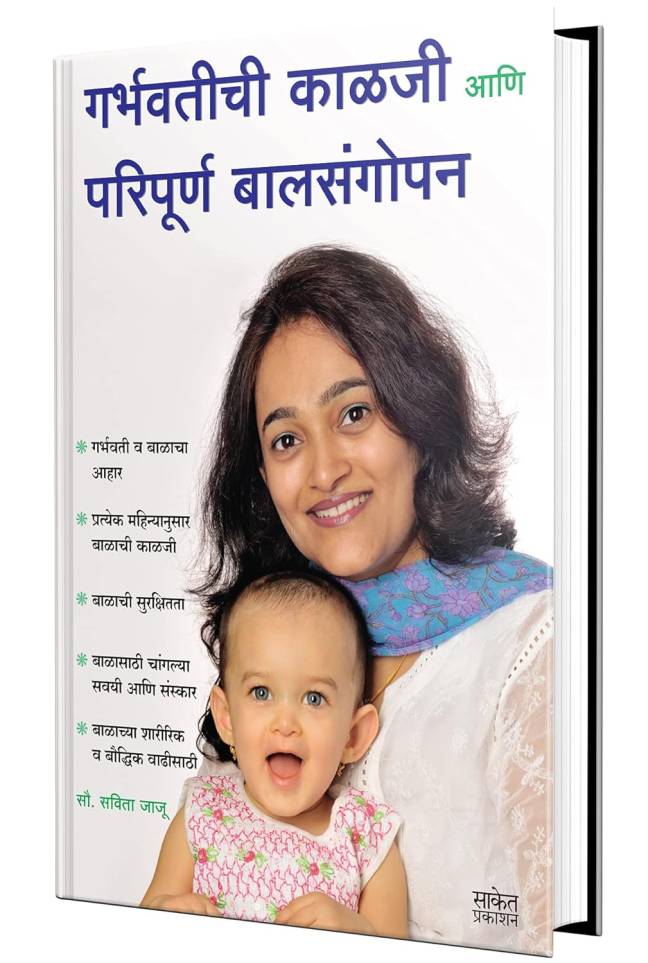Rajmata Jijau| Rajmata Jijau Marathi Book  | Garbhavatichi Kalji Ani Paripurna Balsangopan - Image 2