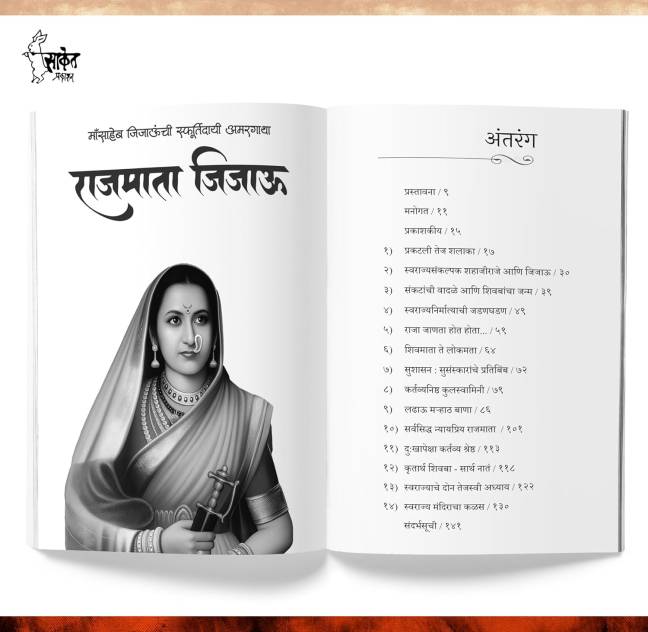 Rajmata Jijau Marathi Book  | Savitribai Phule - Image 5