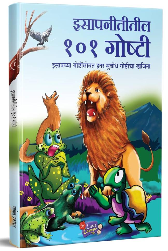 Rajmata Jijau Marathi Book | Isapniti 101 Chan Chan Goshti, Chhan Chhan Children Bodhkatha - Image 3
