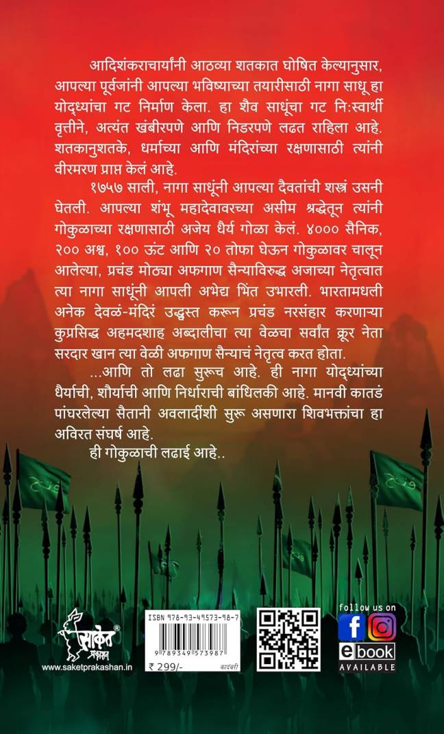 The Naga Warriors Battle Of Gokul Part 1 | द नागा वारियर्स गोकुळाची लढाई भाग पहिला - Image 3