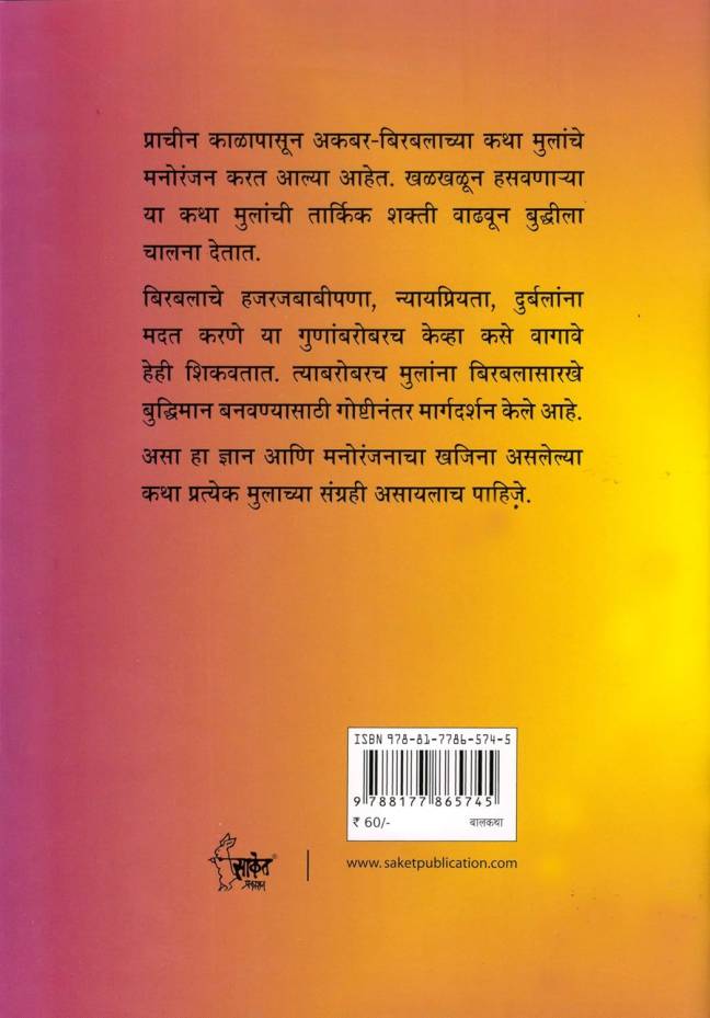 Rajmata Jijau Marathi Book | Akbar Birbalchya Chhan Chhan Goshty | Akbar Birbalachya Majedar Goshti - Image 3