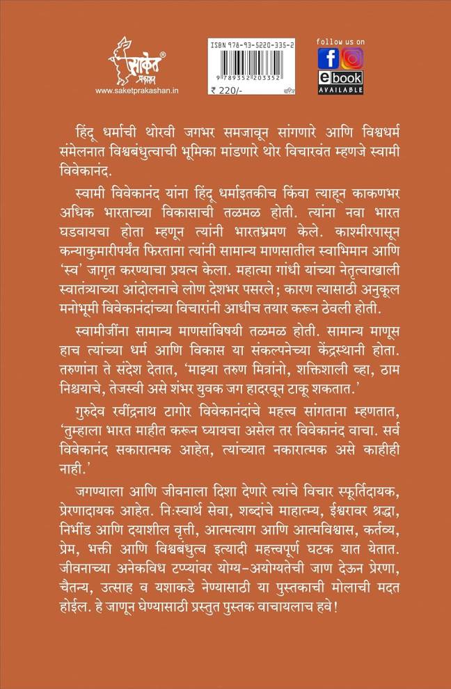Rajmata Jijau Marathi Book | Swami Vivekananda - Image 5
