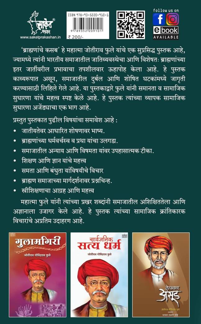 Brahmananche Kasab Aani Itar Sahitya  | Gulamgiri - Image 3