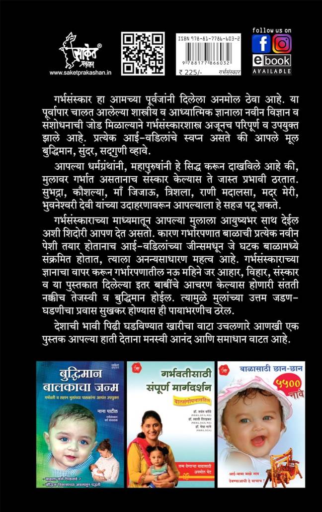 Rajmata Jijau Marathi Book | Sampurna Garbhasanskar - Image 3