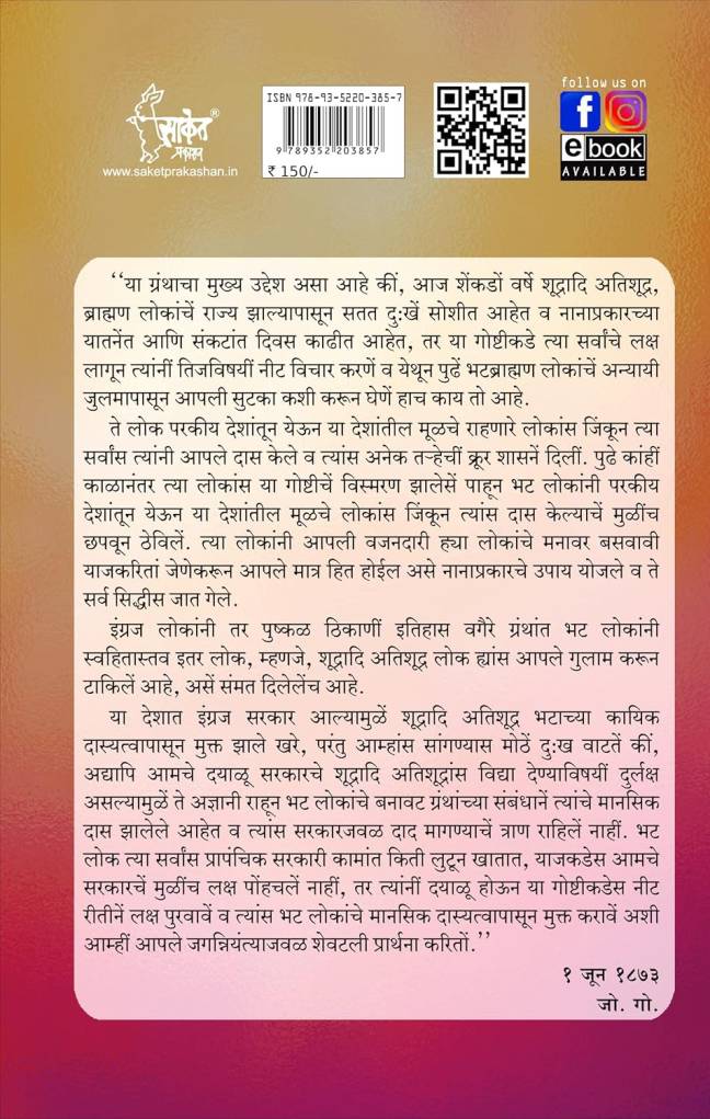 Brahmananche Kasab Aani Itar Sahitya  | Gulamgiri - Image 4