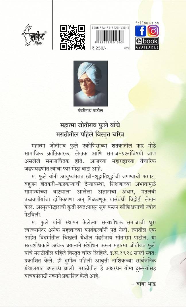 Brahmananche Kasab Aani Itar Sahitya | Mahatma Jyotirao Phule Yanche Charitra - Image 3