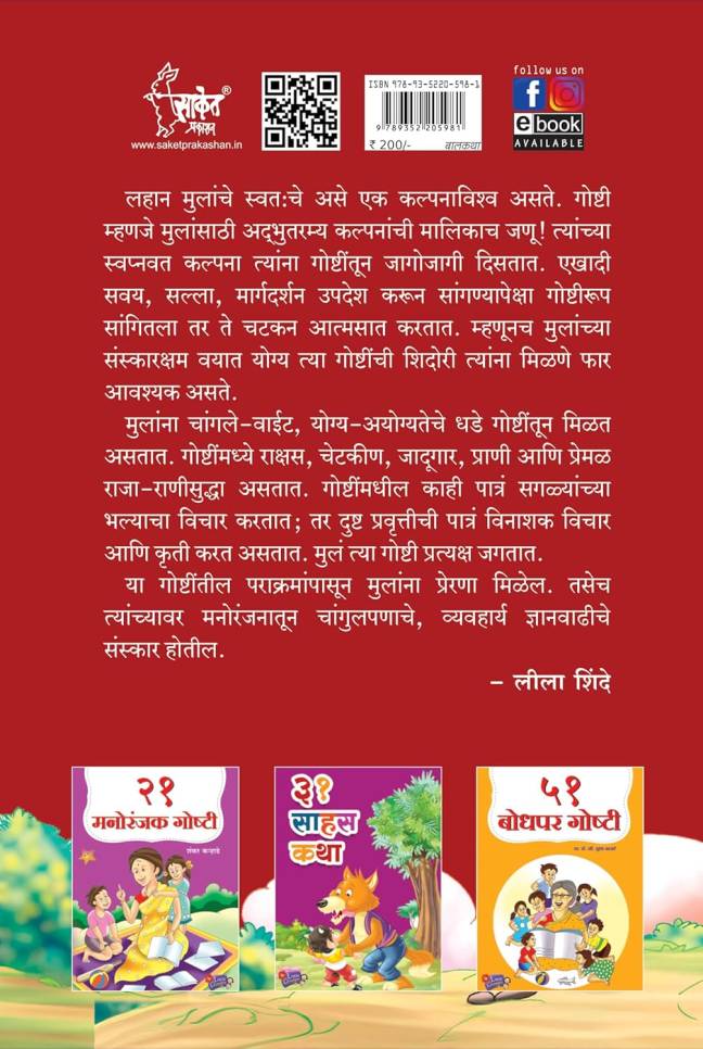 Rajmata Jijau Marathi Book | 21 Shauryakatha - Image 3