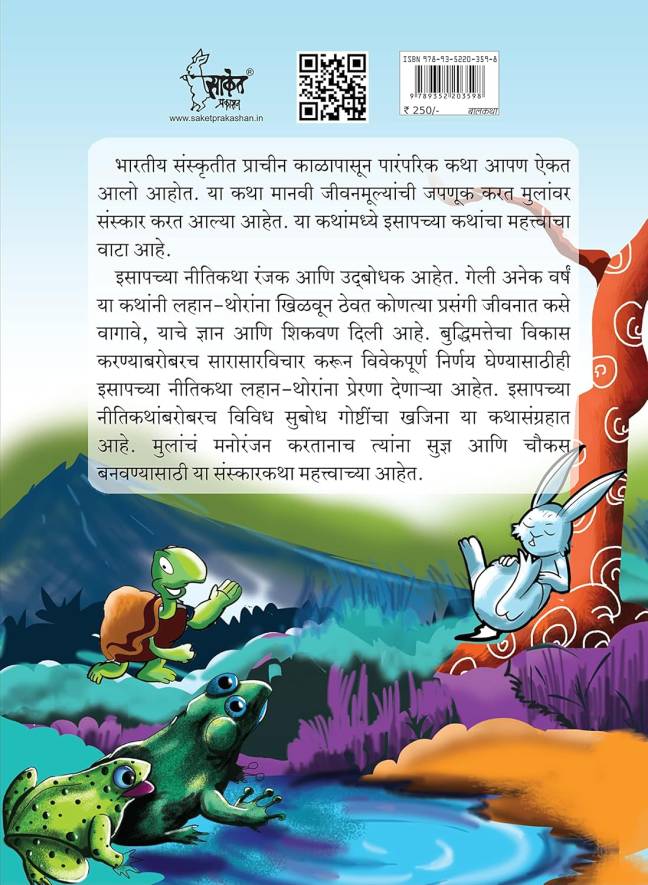 Rajmata Jijau Marathi Book | Isapniti 101 Chan Chan Goshti, Chhan Chhan Children Bodhkatha - Image 2