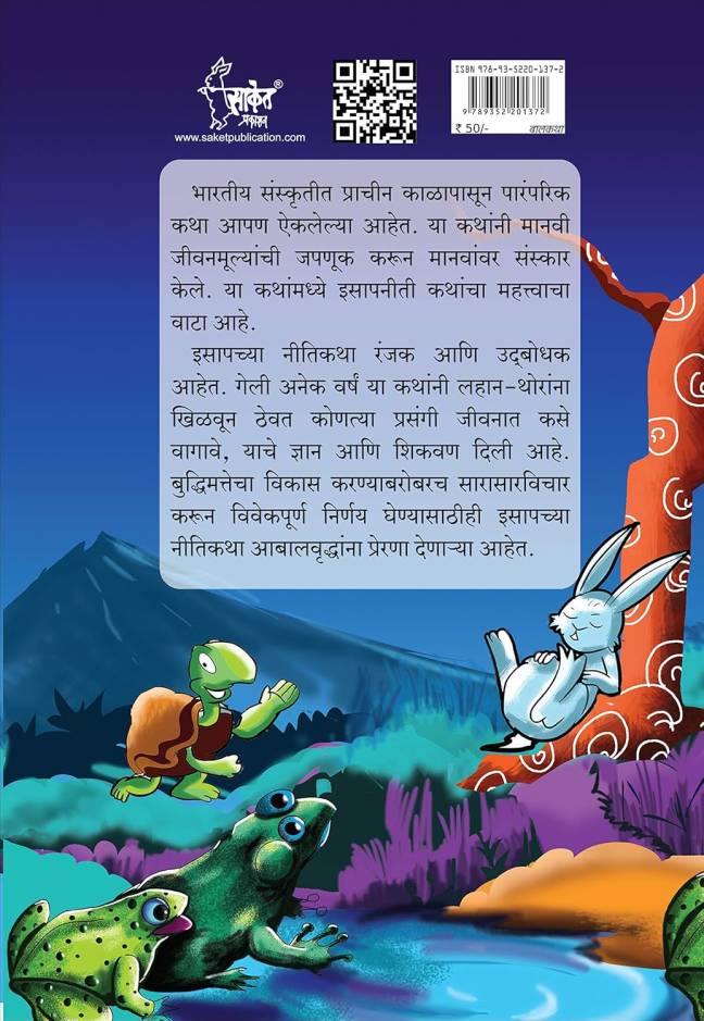 Rajmata Jijau Marathi Book | Isapnititil Chan Chan Goshti | Isapnititil Sanskar Goshti | Isapnititil Bodhpar Goshti | Isapnititil Majedar Goshti - Image 3