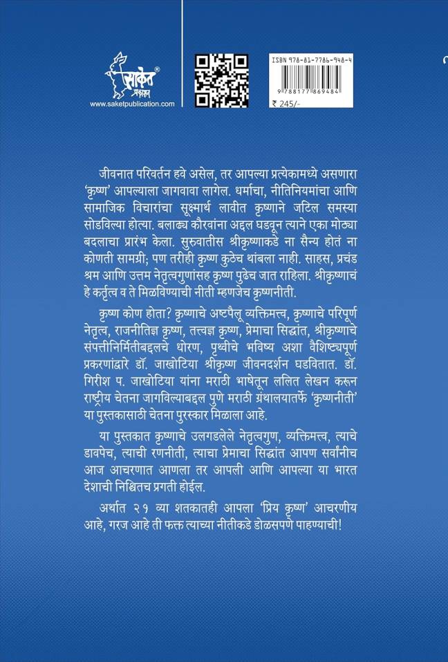 Rajmata Jijau Marathi Book | Krishnaniti - Krishna Niti - Image 5