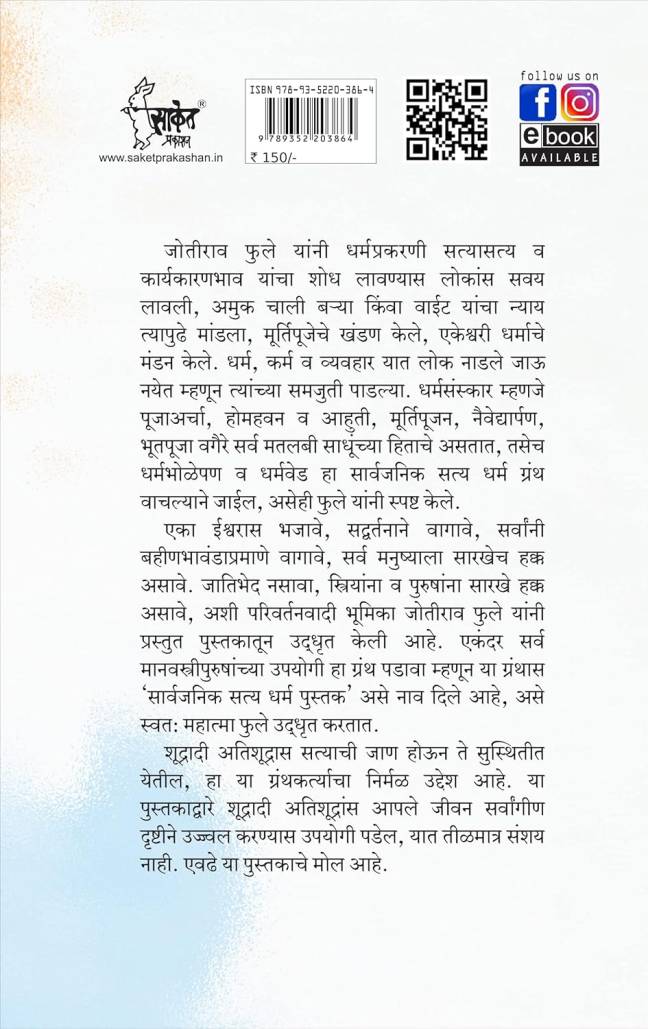 Brahmananche Kasab Aani Itar Sahitya | Shetkaryacha Asud | Gulamgiri | Sarvajanik Satyadharma | Jotirao Phule - Image 4