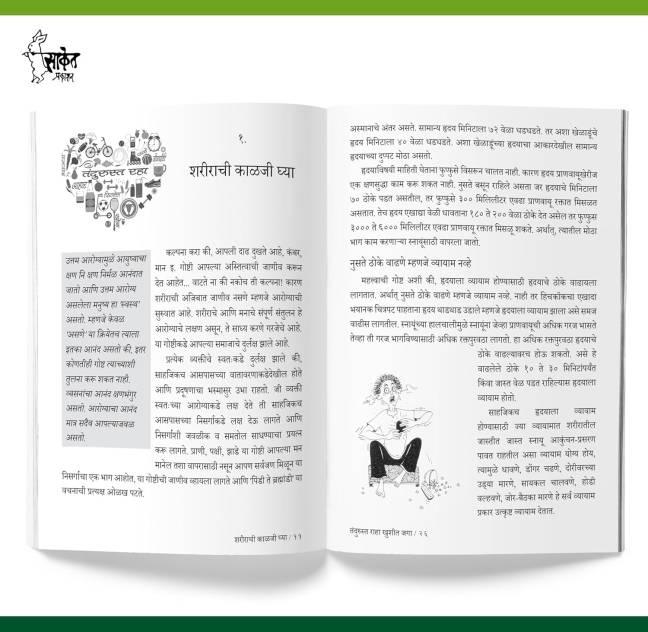 Tandurusta Raha Khushit Jaga - Image 2