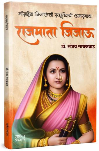 Rajmata Jijau Marathi Book
