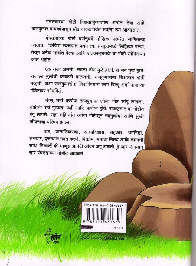 Rajmata Jijau Marathi Book | Ramayan Mahabharatatil Niwadak - Image 5