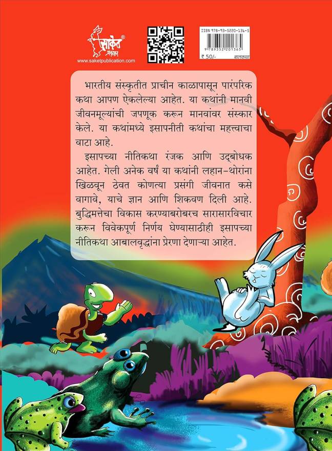 Rajmata Jijau Marathi Book | Isapnititil Chan Chan Goshti | Isapnititil Sanskar Goshti | Isapnititil Bodhpar Goshti | Isapnititil Majedar Goshti - Image 8