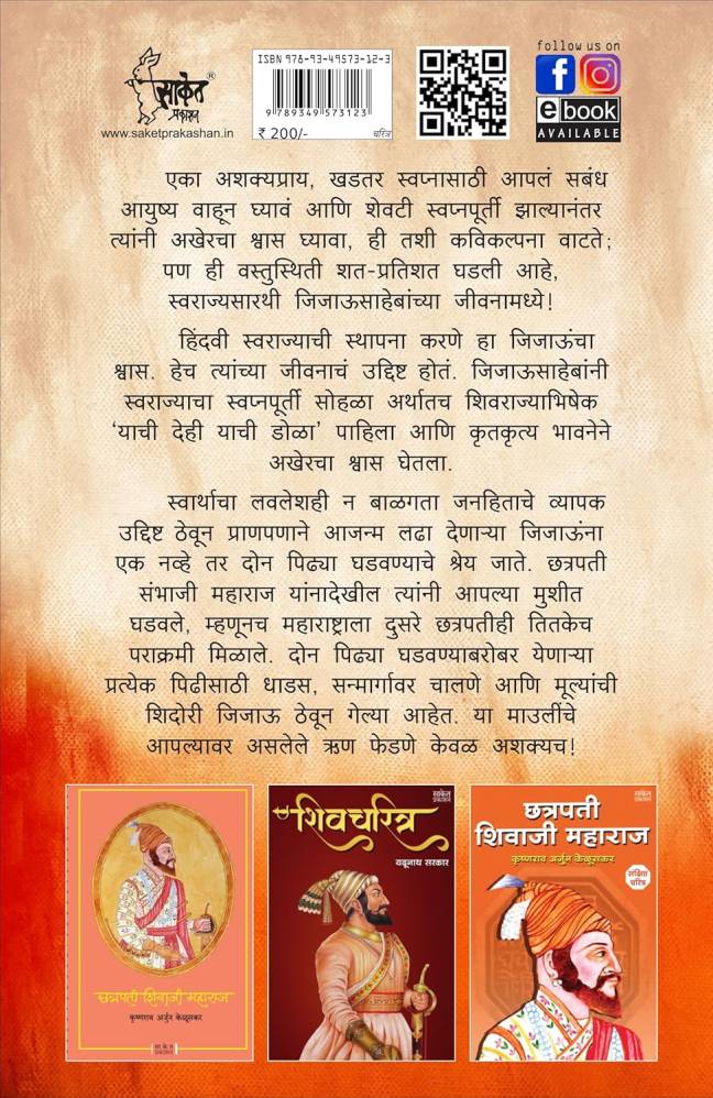 Rajmata Jijau Marathi Book  | Savitribai Phule - Image 4