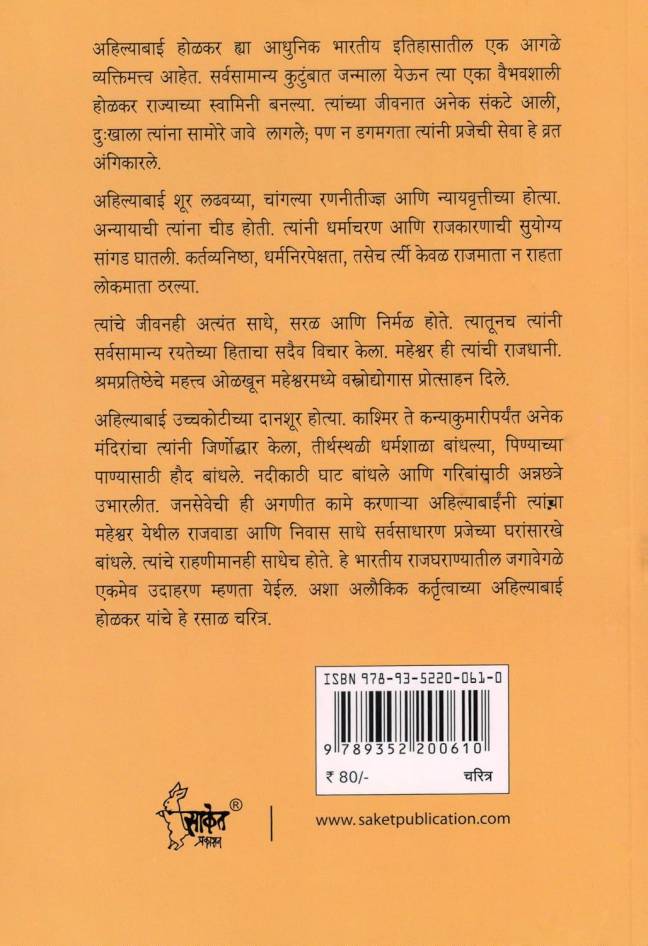 Rajmata Jijau Marathi Book | Krishnaniti - Krishna Niti - Image 3