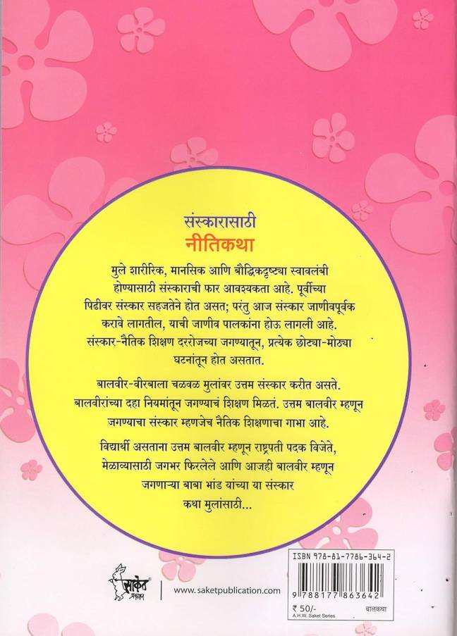 Rajmata Jijau Marathi Book | Ramayan Mahabharatatil Niwadak - Image 8