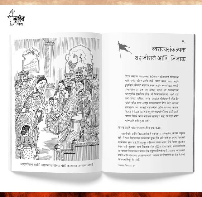 Rajmata Jijau Marathi Book - Image 3