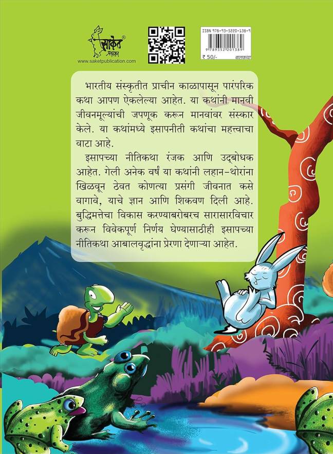 Rajmata Jijau Marathi Book | Isapnititil Chan Chan Goshti | Isapnititil Sanskar Goshti | Isapnititil Bodhpar Goshti | Isapnititil Majedar Goshti - Image 7