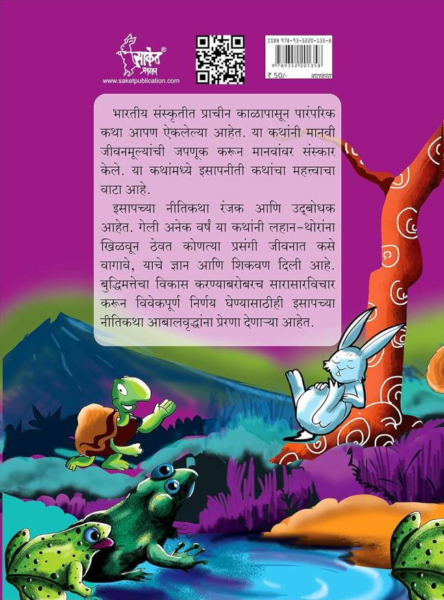 Rajmata Jijau Marathi Book | Isapnititil Chan Chan Goshti | Isapnititil Sanskar Goshti | Isapnititil Bodhpar Goshti | Isapnititil Majedar Goshti - Image 10