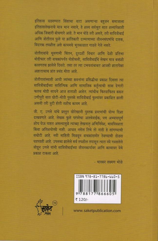 Rajmata Jijau Marathi Book  | Savitribai Phule - Image 6