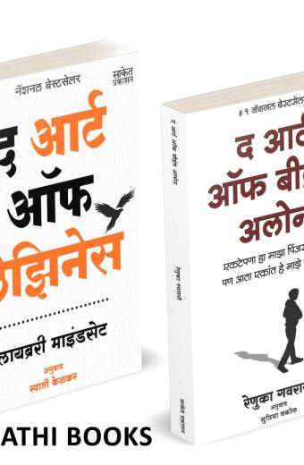 The Art Of Laziness | The Art Of Being Alone | द आर्ट ऑफ लेझिनेस | द आर्ट ऑफ बीइंग अलोन |