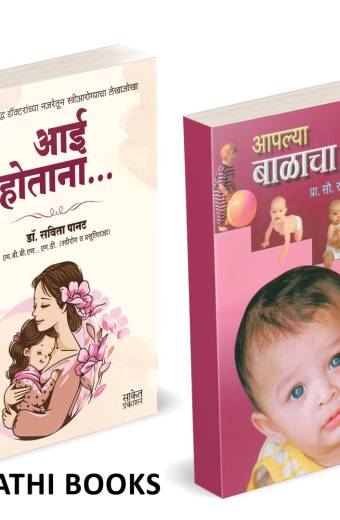 Aai Hotana | Aaplya Balacha Aahar | आई होताना | आपल्या बाळाचा आहार |