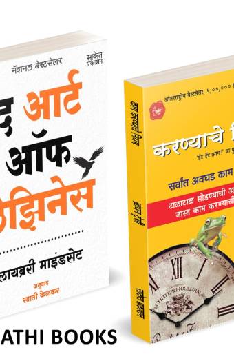 The Art Of Laziness | Kam Karayche Niyam |द आर्ट ऑफ लेझिनेस | काम करण्याचे नियम |