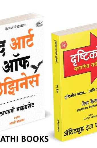 The Art Of Laziness | Attitude Is Everything | द आर्ट ऑफ लेझिनेस | अ‍ॅटिट्यूड इज एव्हरिथिंग | दृष्टिकोन म्हणजे सर्वकाही |