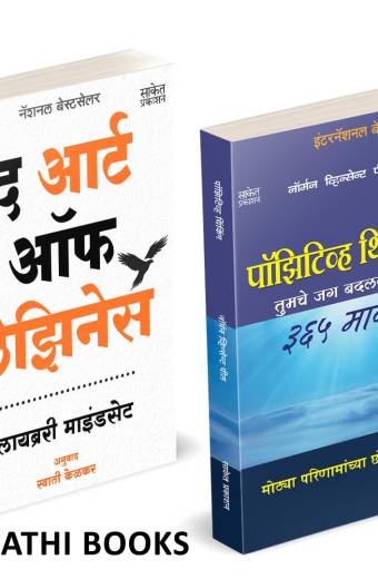 The Art Of Laziness | Positive Thinking | द आर्ट ऑफ लेझिनेस | पॉझिटिव्ह थिंकिंग |