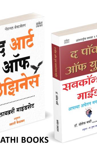 The Art Of Laziness | The Power Of Your Subconscins Mind | द आर्ट ऑफ लेझिनेस | द पॉवर ऑफ युवर सबकॉन्शस माईंड |