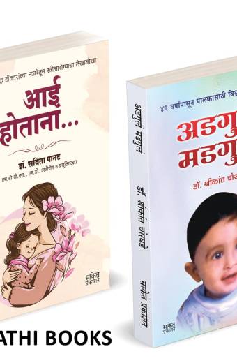 Aai Hotana | Adgula Madgula | आई होताना | अडगुलं मडगुलं |